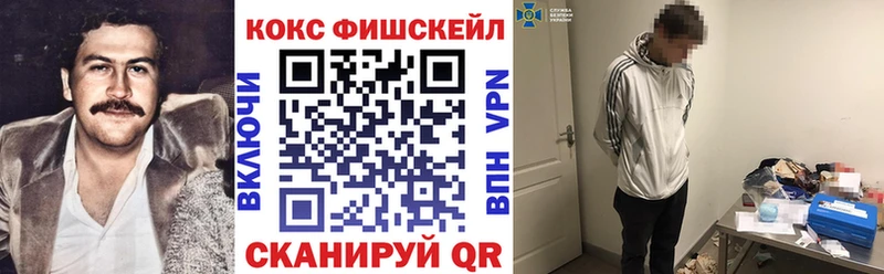 Cocaine Fish Scale  Домодедово 